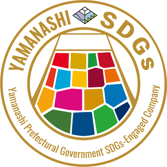 やまなしSDGs登録企業